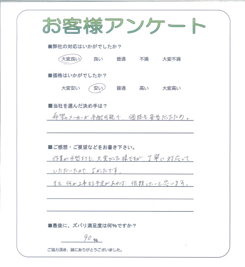 工事の感想を聞かせてください。