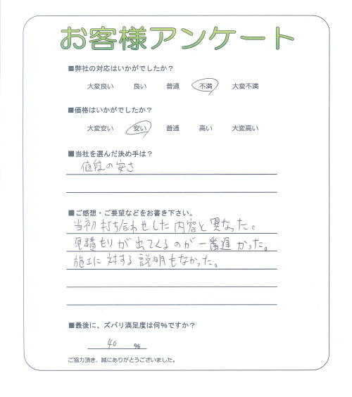 和歌山県和歌山市 N様
