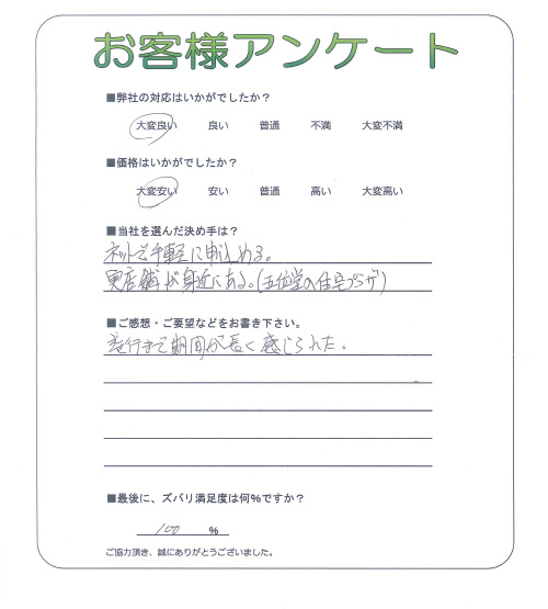 奈良県宇陀市 K様