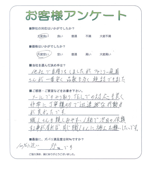 和歌山県和歌山市 M様