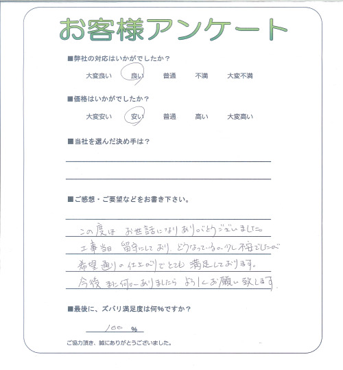 工事の感想を聞かせてください。