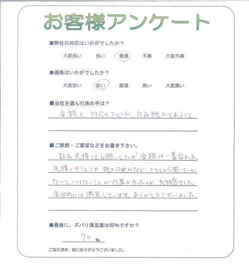 工事の感想を聞かせてください。