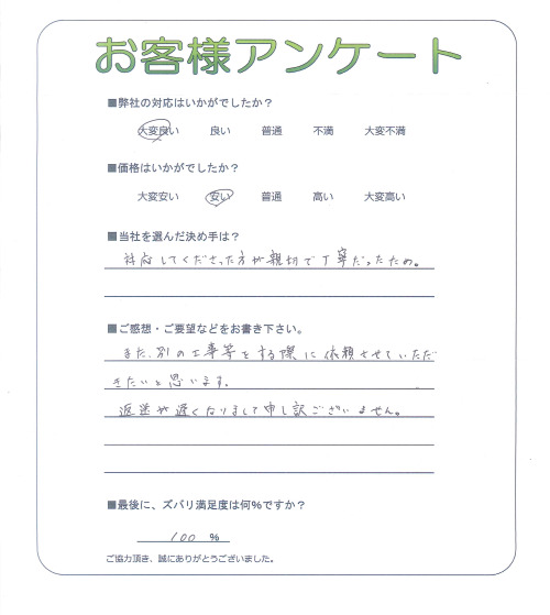 滋賀県栗東市 T様