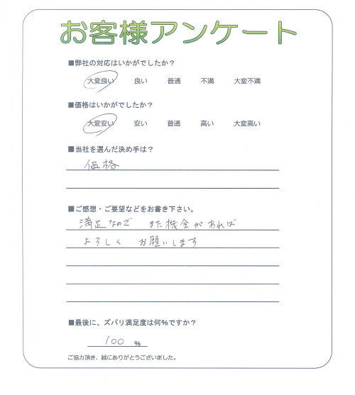 和歌山県和歌山市 F様