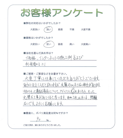 京都府京都市伏見区 F様