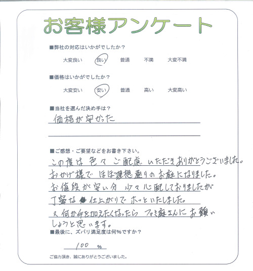 工事の感想を聞かせてください。
