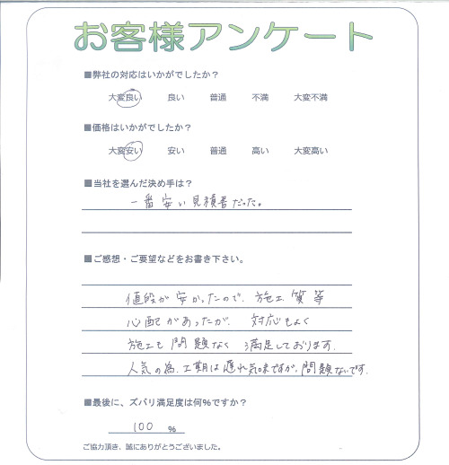 工事の感想を聞かせてください。
