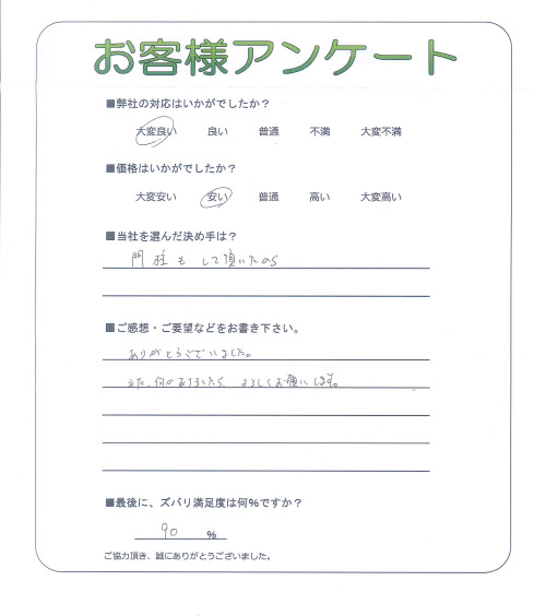 滋賀県栗東市 T様