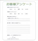 滋賀県守山市 K様