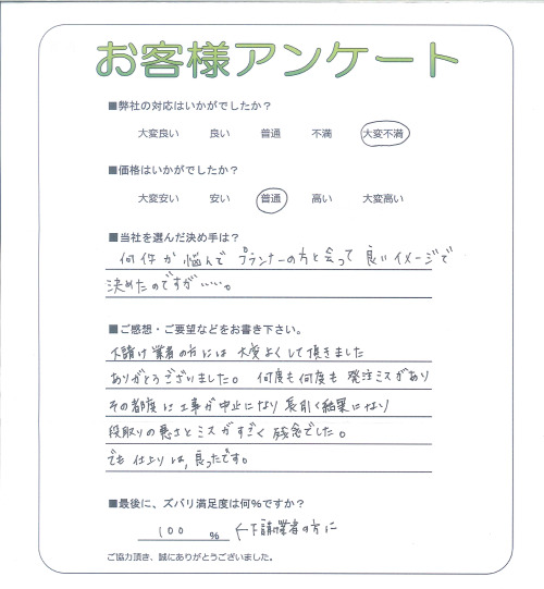 工事の感想を聞かせてください。