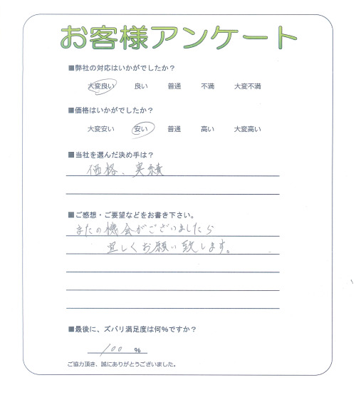 大阪府富田林市 I様