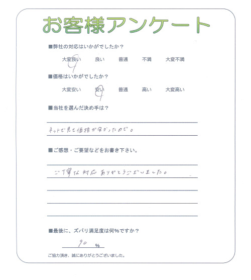 和歌山県和歌山市 Y様