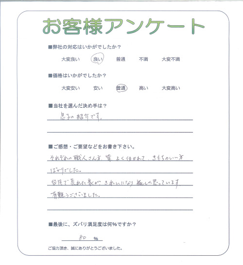 工事の感想を聞かせてください。