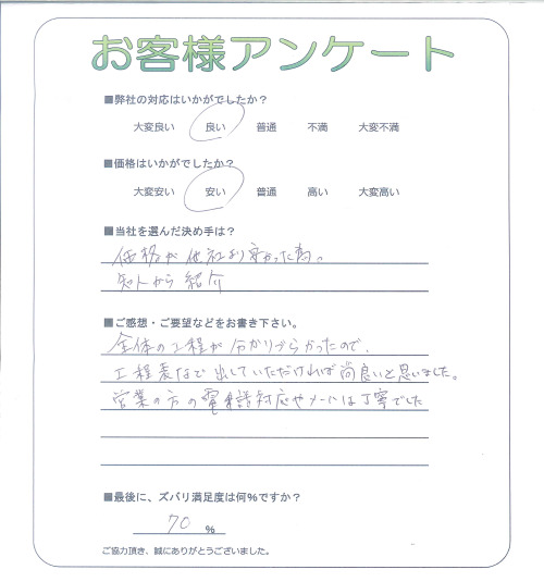 工事の感想を聞かせてください。