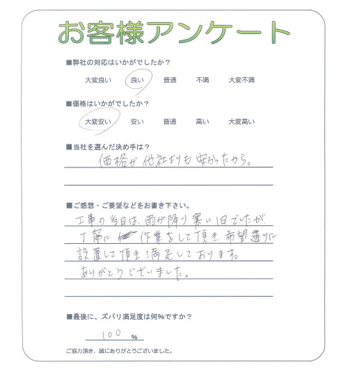 奈良県生駒郡斑鳩町 H様