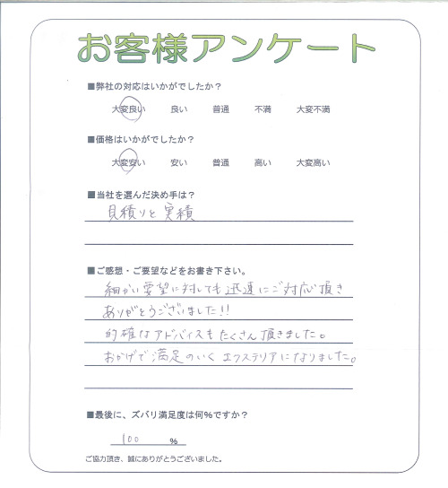 工事の感想を聞かせてください。