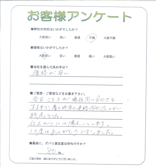 工事の感想を聞かせてください。