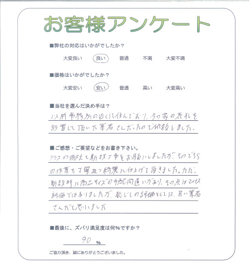 工事の感想を聞かせてください。