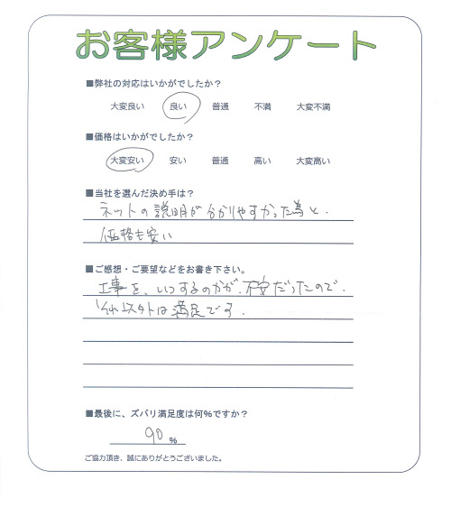 京都府京都市西京区 Y様