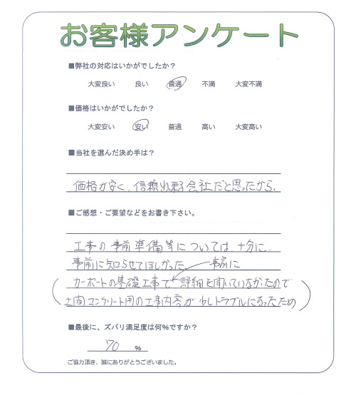 奈良県北葛城郡河合町 T様