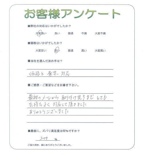 和歌山県岩出市 S様