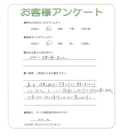 大阪府堺市西区 Y様