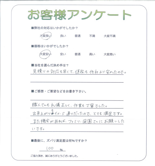 工事の感想を聞かせてください。