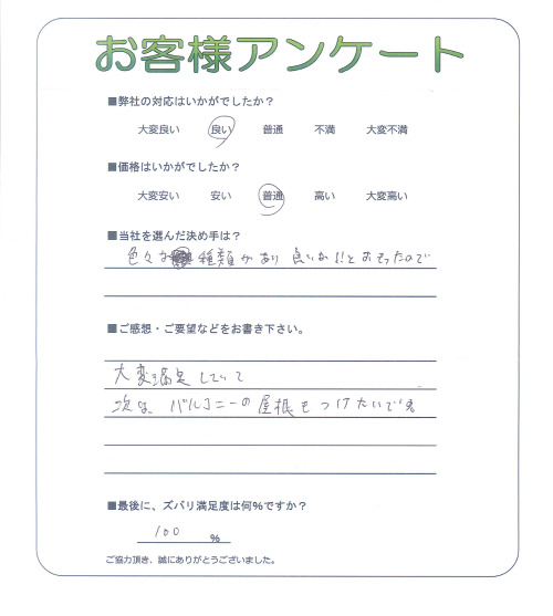 京都府長岡京市 K様