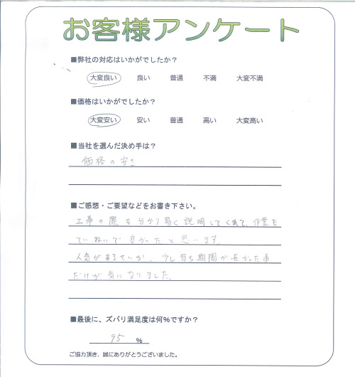 工事の感想を聞かせてください。