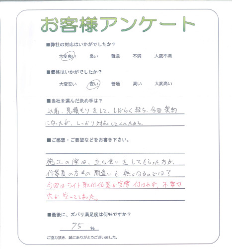 工事の感想を聞かせてください。