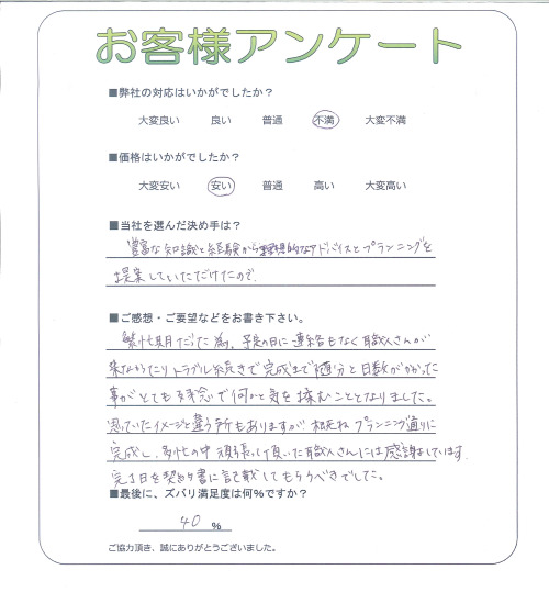 工事の感想を聞かせてください。