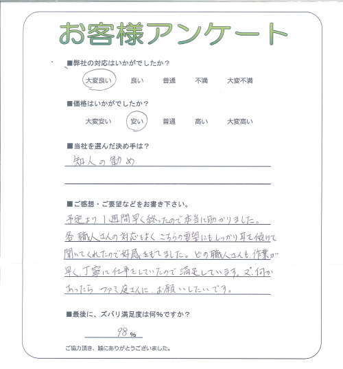 工事の感想を聞かせてください。