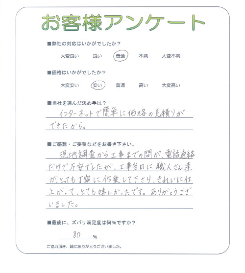 滋賀県東近江市 I様