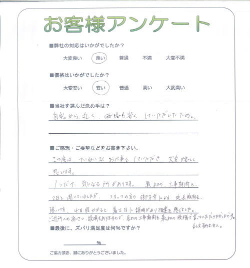 工事の感想を聞かせてください。