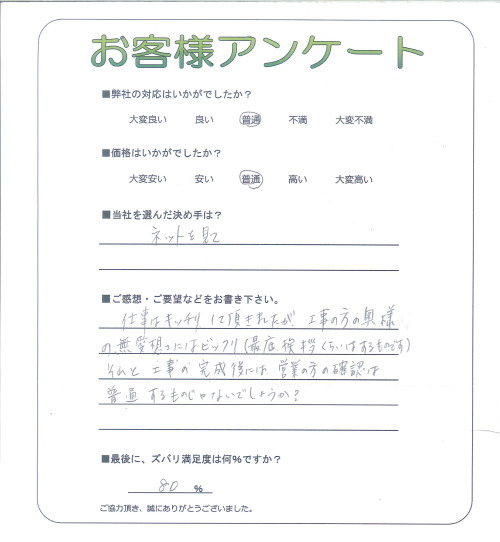 工事の感想を聞かせてください。