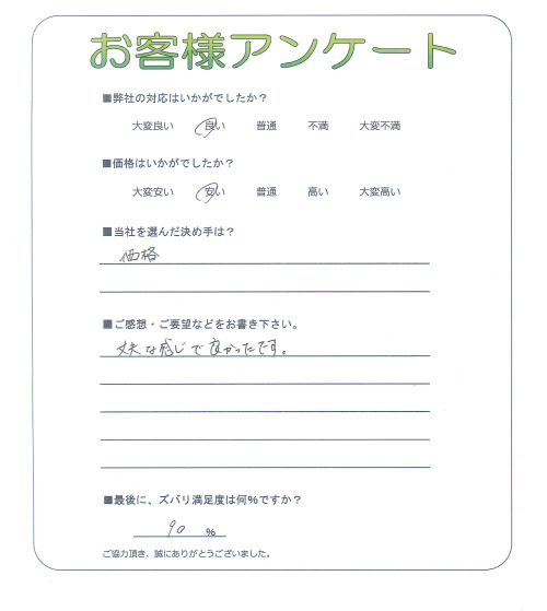 滋賀県東近江市 M様