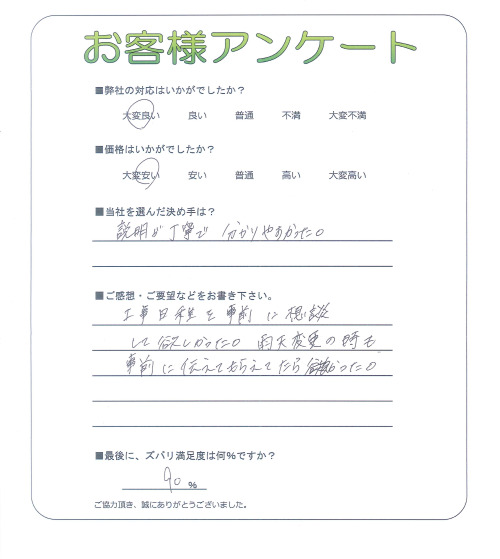 兵庫県西宮市 S様