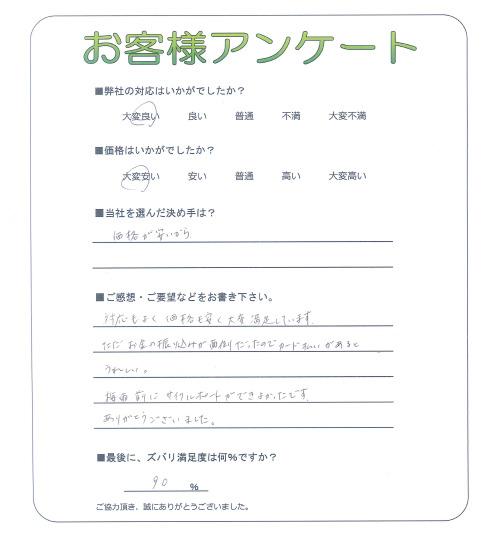 和歌山県和歌山市 N様