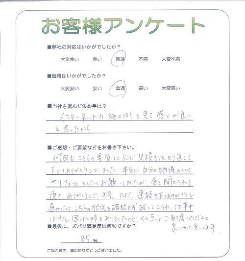 工事の感想を聞かせてください。