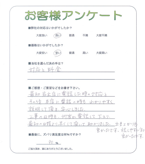 和歌山県岩出市 N様