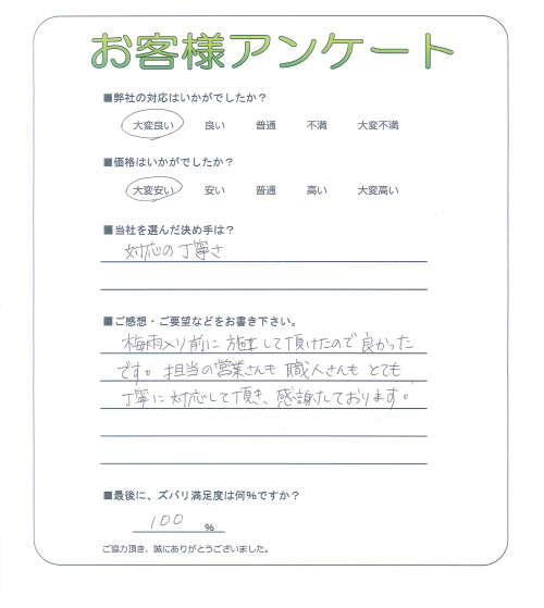 滋賀県栗東市 Y様