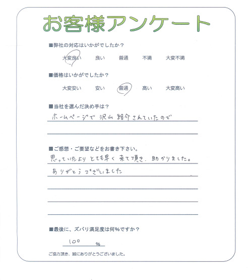 大阪府羽曳野市 I様
