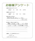 兵庫県宝塚市 F様