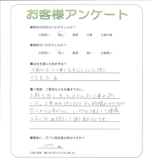 工事の感想を聞かせてください。