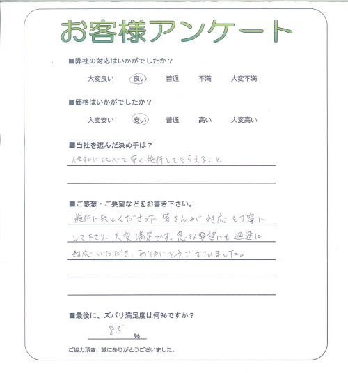 工事の感想を聞かせてください。
