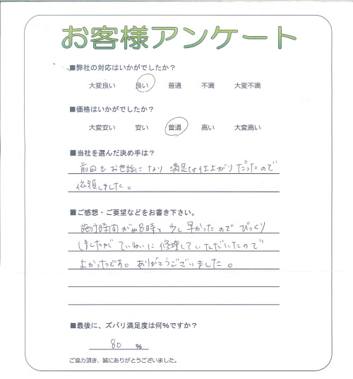 工事の感想を聞かせてください。