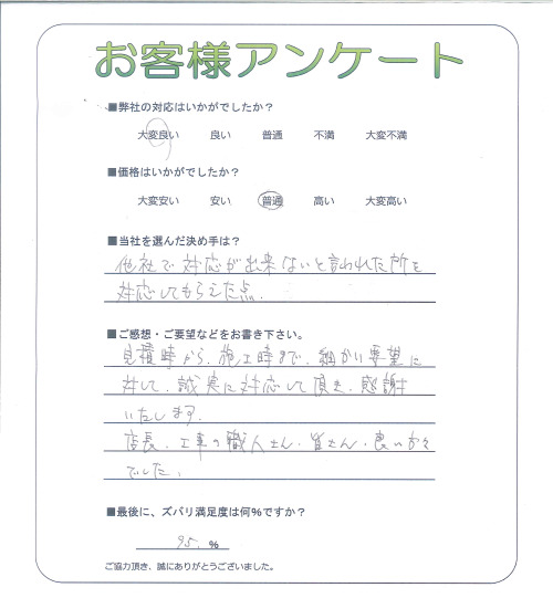 工事の感想を聞かせてください。