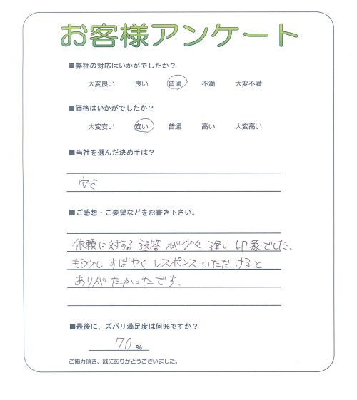 京都府木津川市 O様