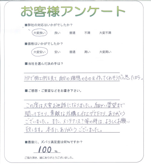 工事の感想を聞かせてください。