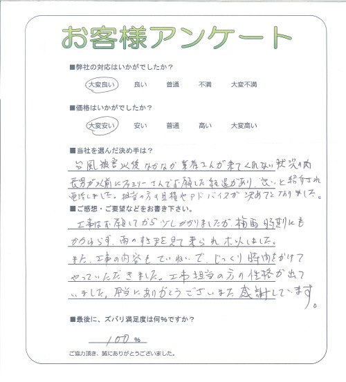 工事の感想を聞かせてください。